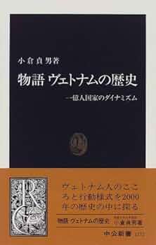 【中古】 ドイモイの国ベトナム/同文舘出版/矢島鈞次 41++uEXeMlL._UF350,350_QL50_.jpg